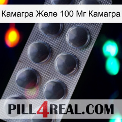 Камагра Желе 100 Мг Камагра 30